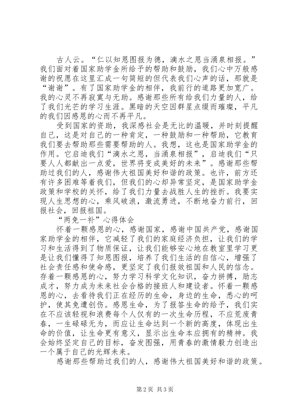 两免一补管理规章制度_第2页