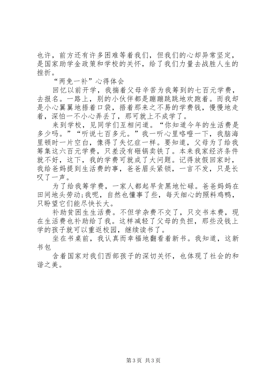 两免一补管理规章制度_第3页