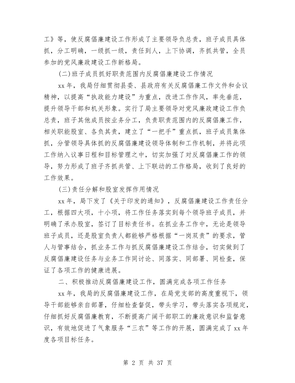 2024年班子述职述廉报告4篇与2024年生态文明城市建设调研报告汇编_第2页