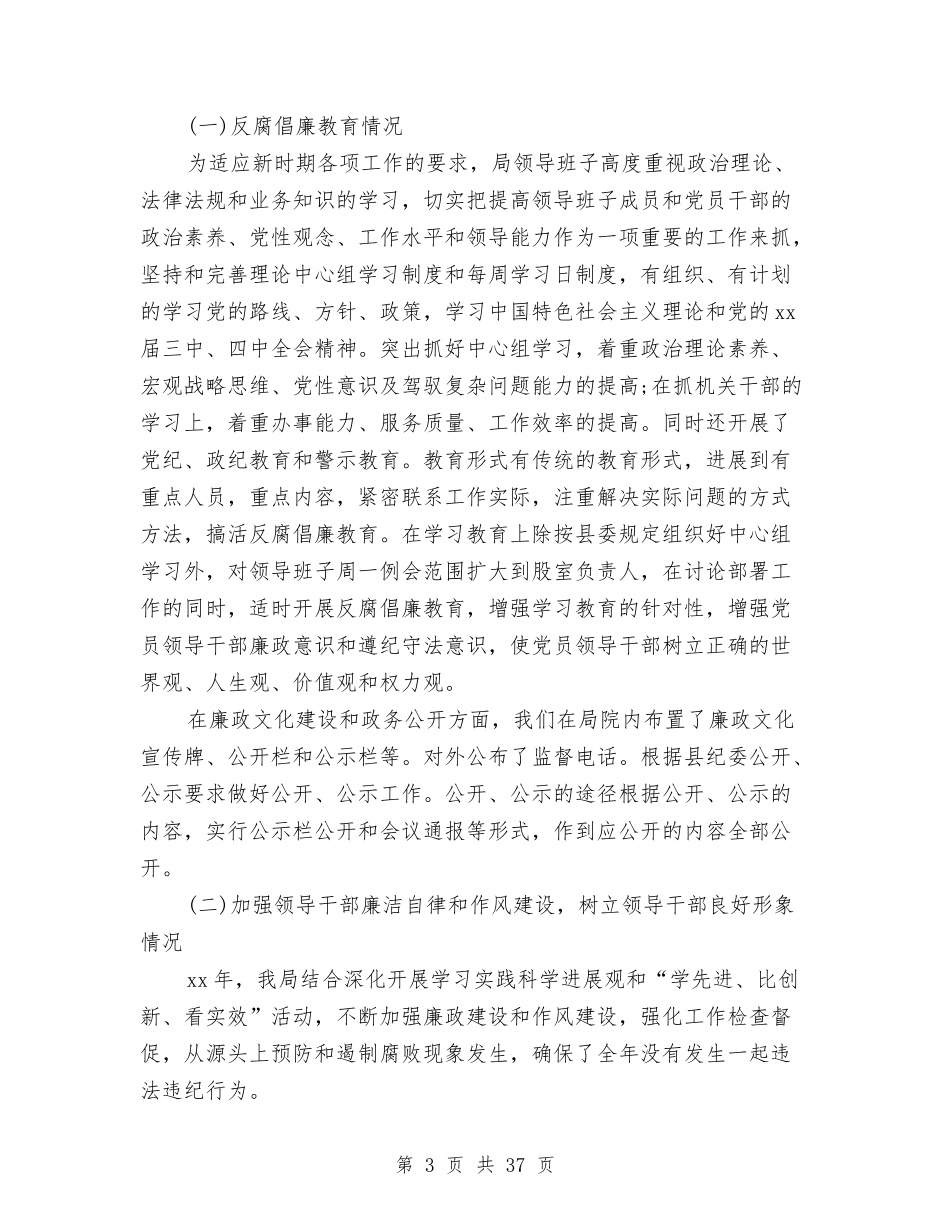 2024年班子述职述廉报告4篇与2024年生态文明城市建设调研报告汇编_第3页