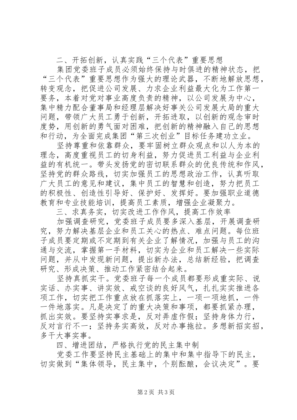 党委自身建设相关规章制度 _第2页