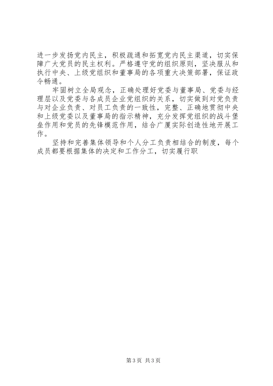 党委自身建设相关规章制度 _第3页