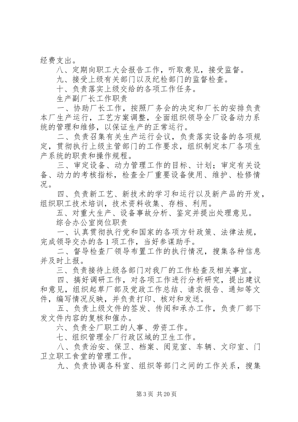 污水处理厂办公室工作岗位规章制度_第3页