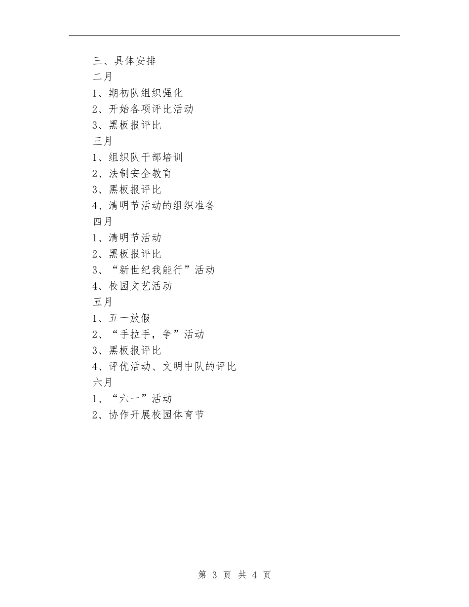 少先队工作计划范本_第3页