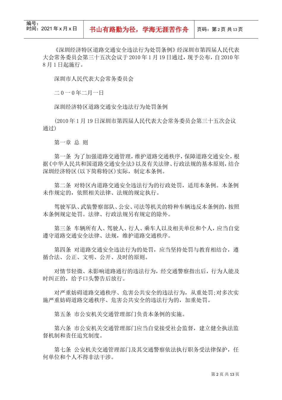 道路交通安全违法行为处罚制度_第2页