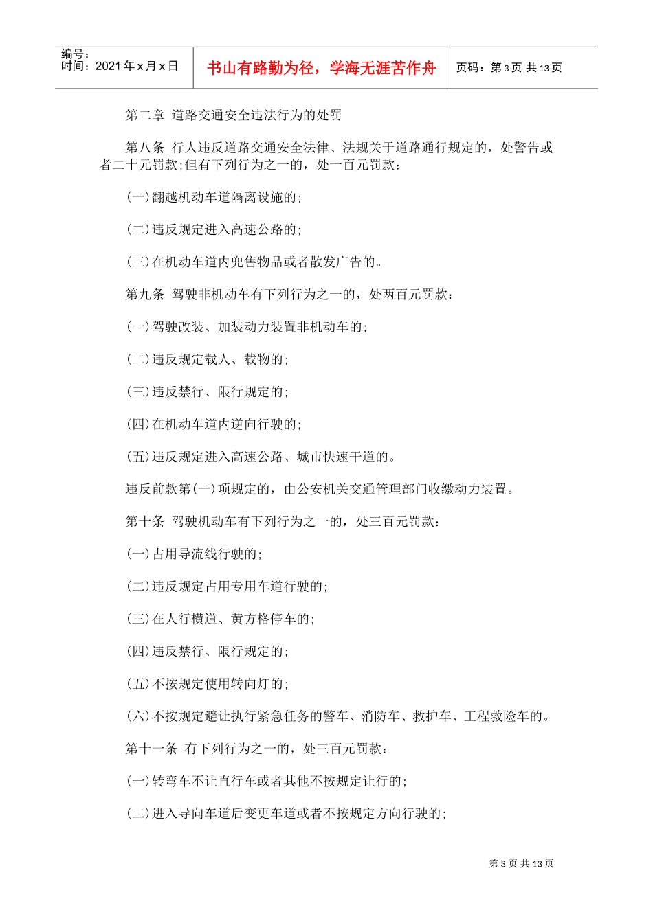 道路交通安全违法行为处罚制度_第3页