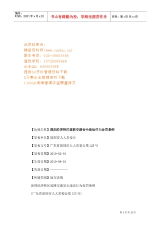 道路交通安全违法行为处罚制度