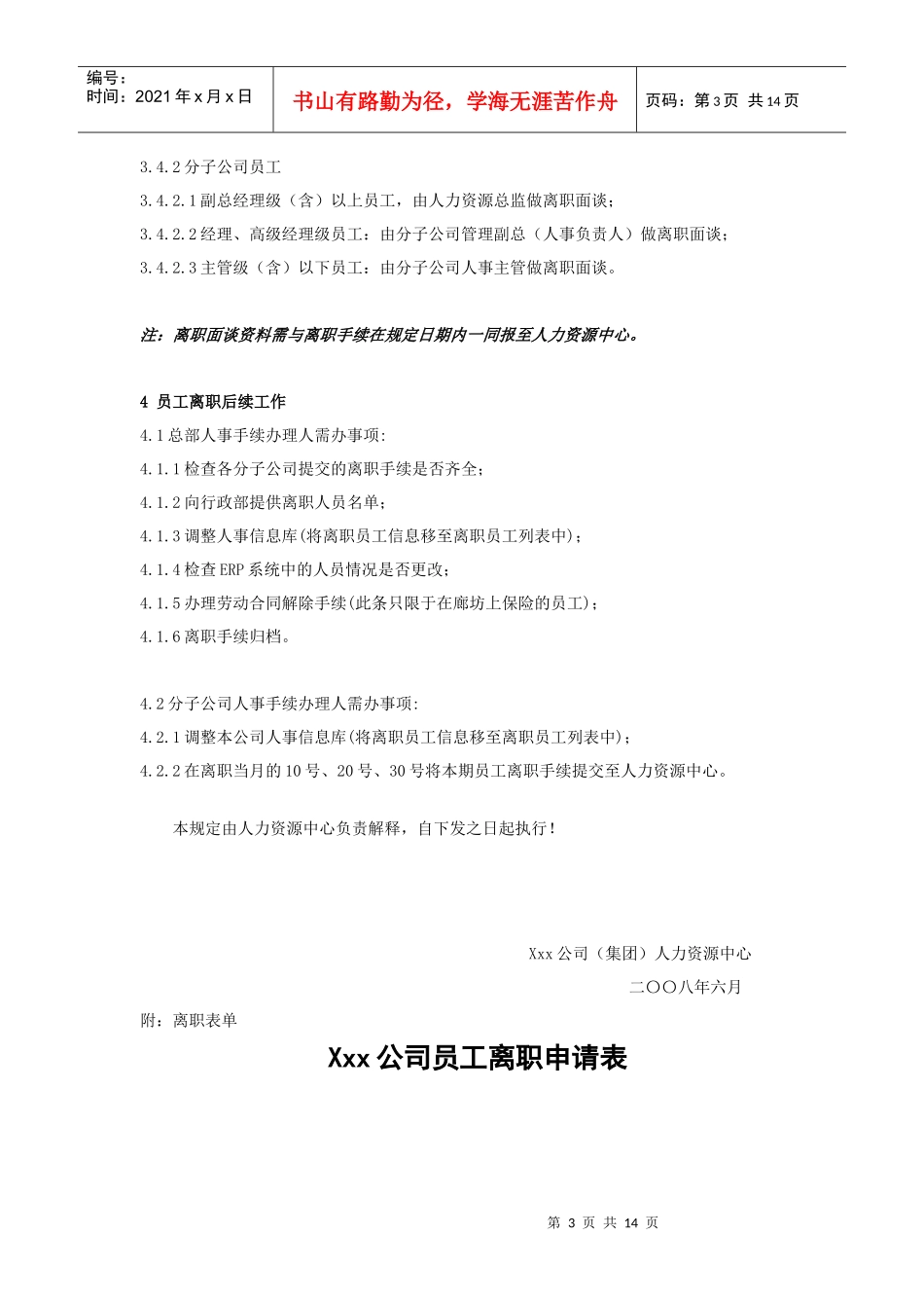 某公司员工离职管理规定_第3页