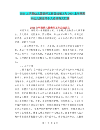 2017上学期幼儿园教师工作总结范文与2017上学期期末幼儿园教师个人总结范文汇编