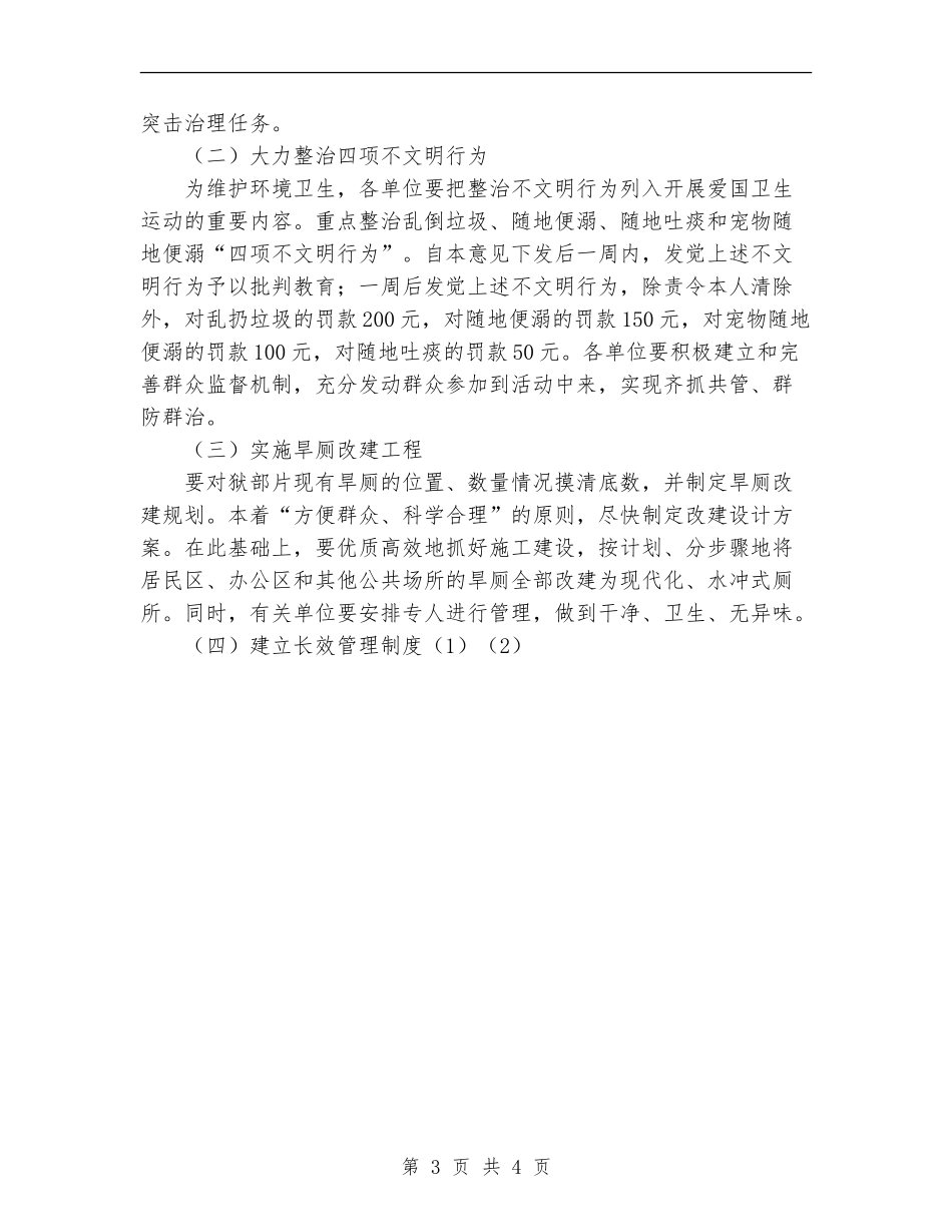 爱卫会关于深入开展爱国卫生运动的安排意见_第3页