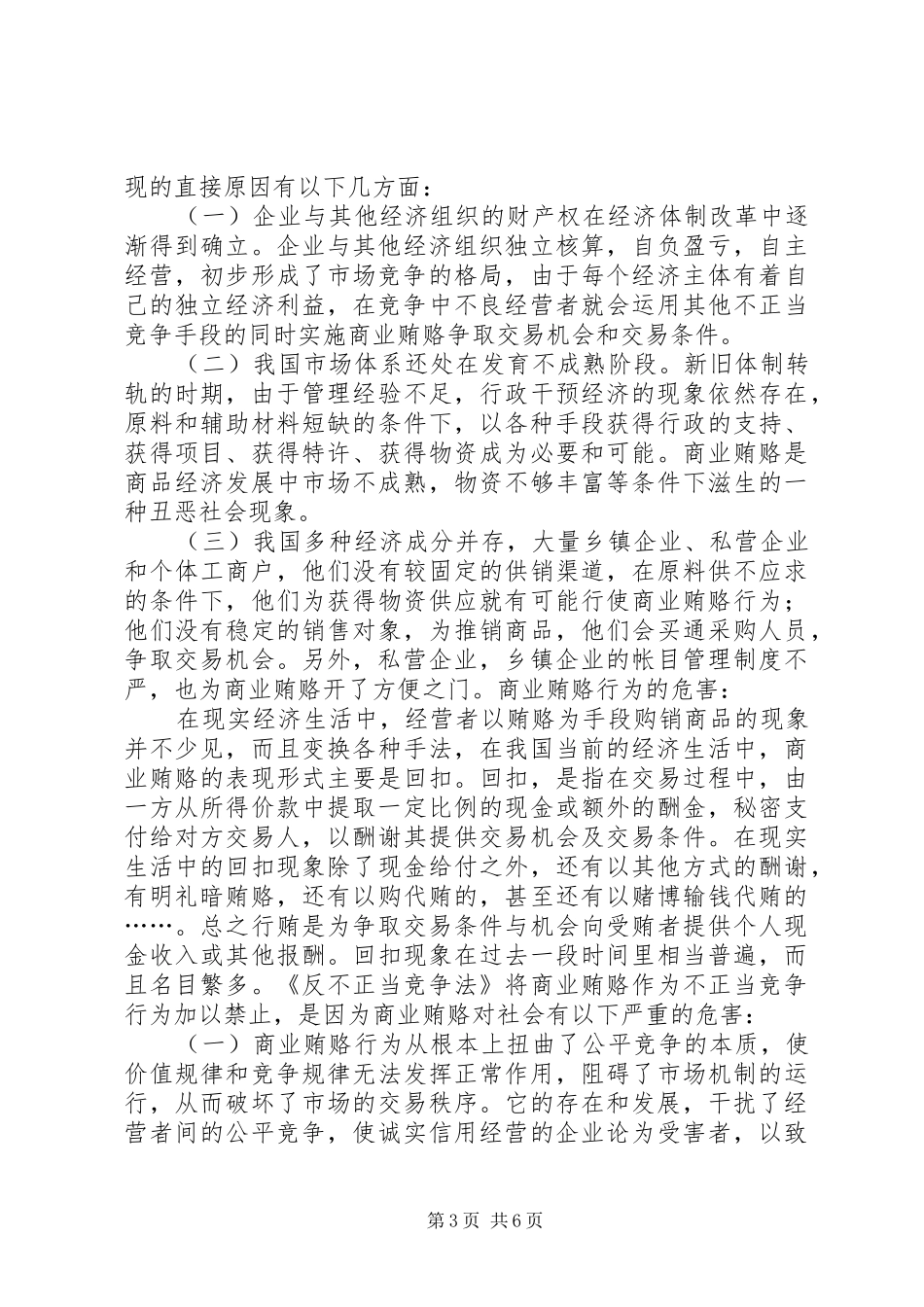 建立健全财务审计规章制度_第3页