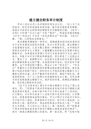 建立健全财务审计规章制度