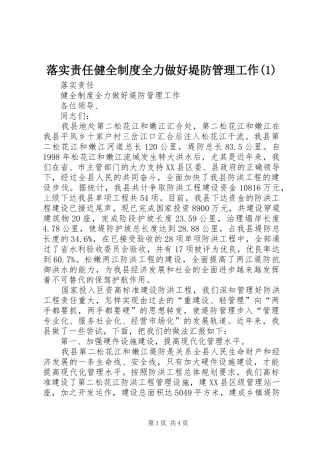 落实责任健全规章制度全力做好堤防管理工作(1)