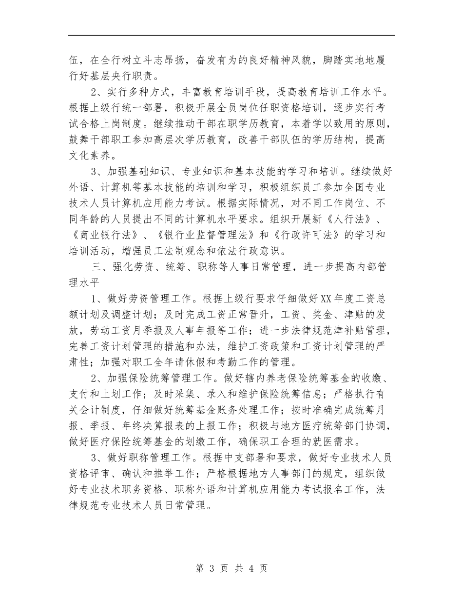 政工工作计划_第3页