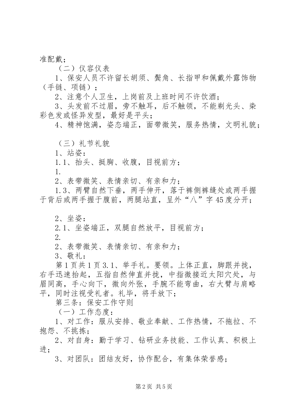 工业园区管理规章制度 _第2页