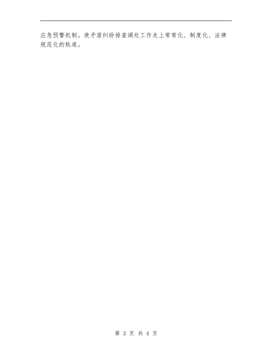 2024人民调解工作思路_第3页