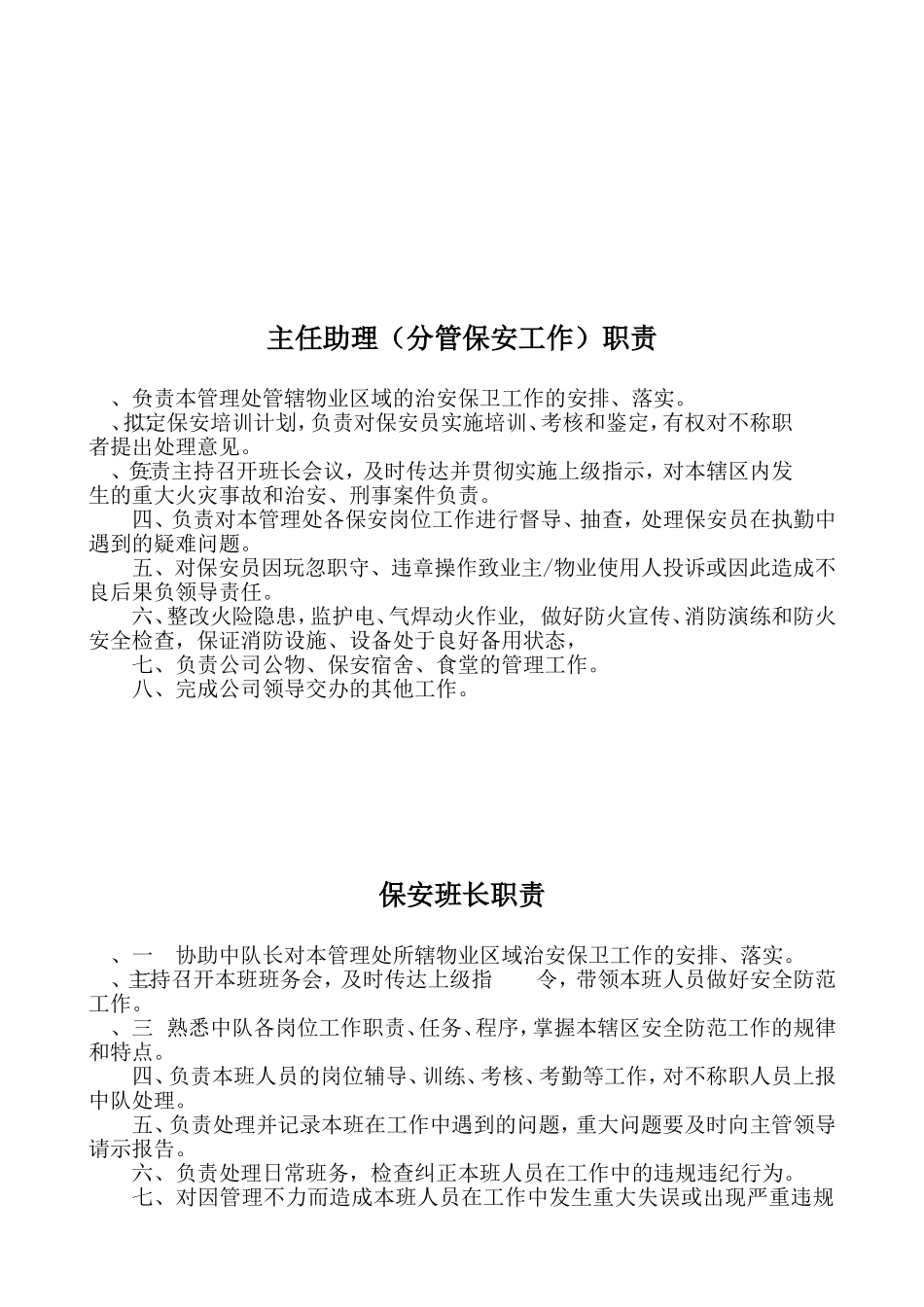 某某项目物业保安工作手册_第3页