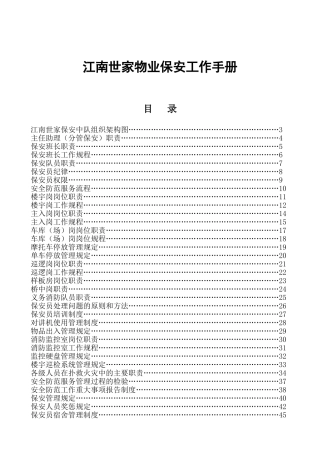 某某项目物业保安工作手册