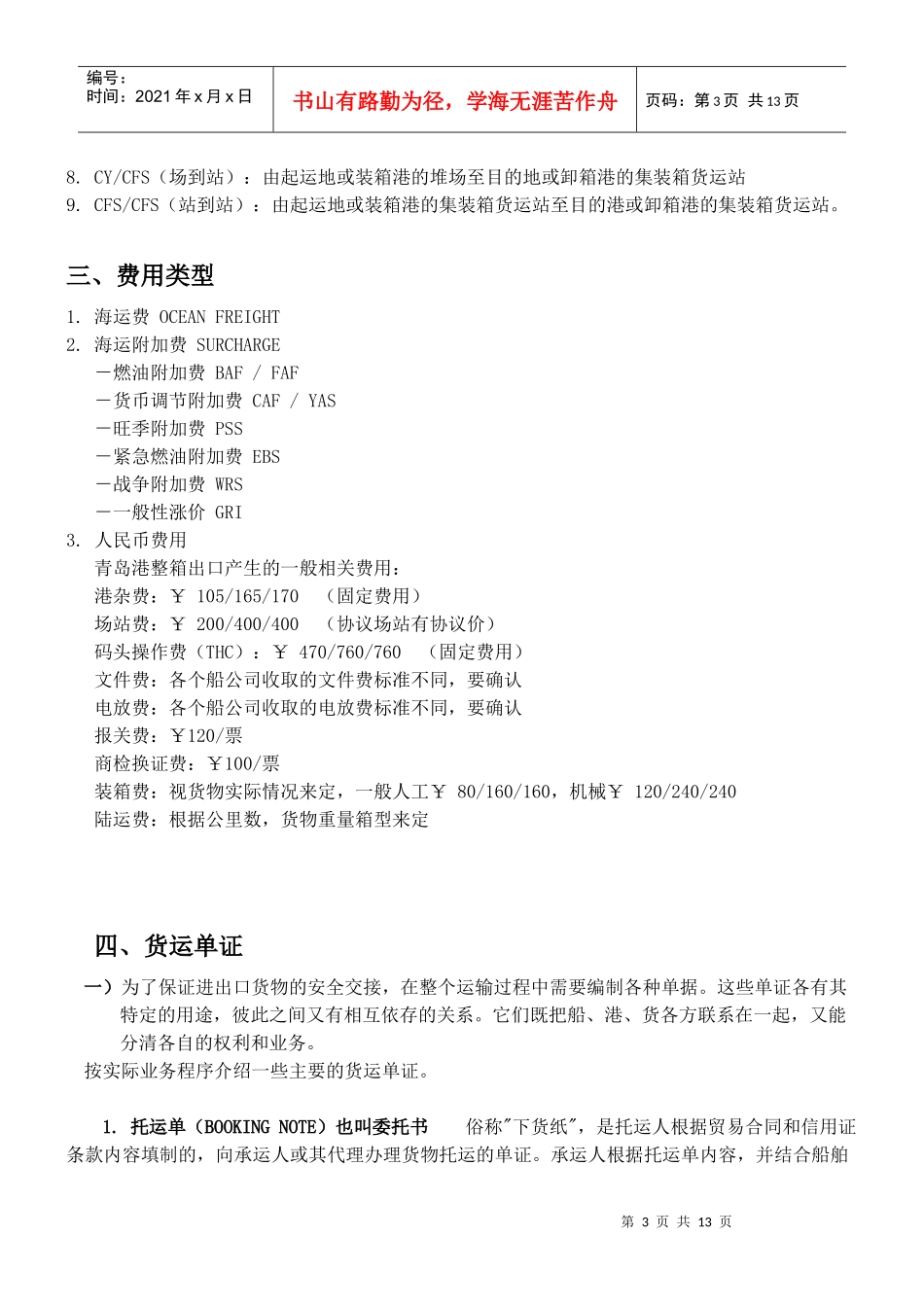 货代培训资料_第3页