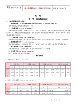 货代培训资料