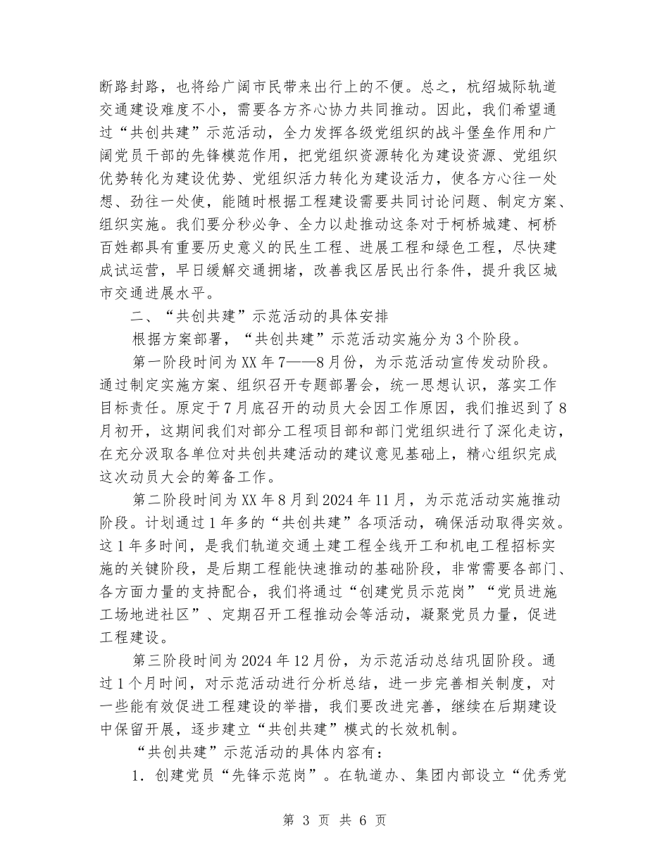 “争创党员先锋、共建轨道交通”示范活动讲话稿_第3页