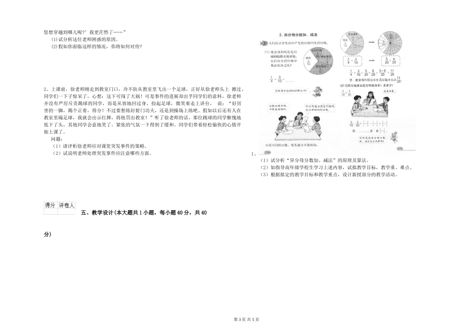 2024年小学教师资格证《教育教学知识与能力》真题模拟试题-附解析_第3页