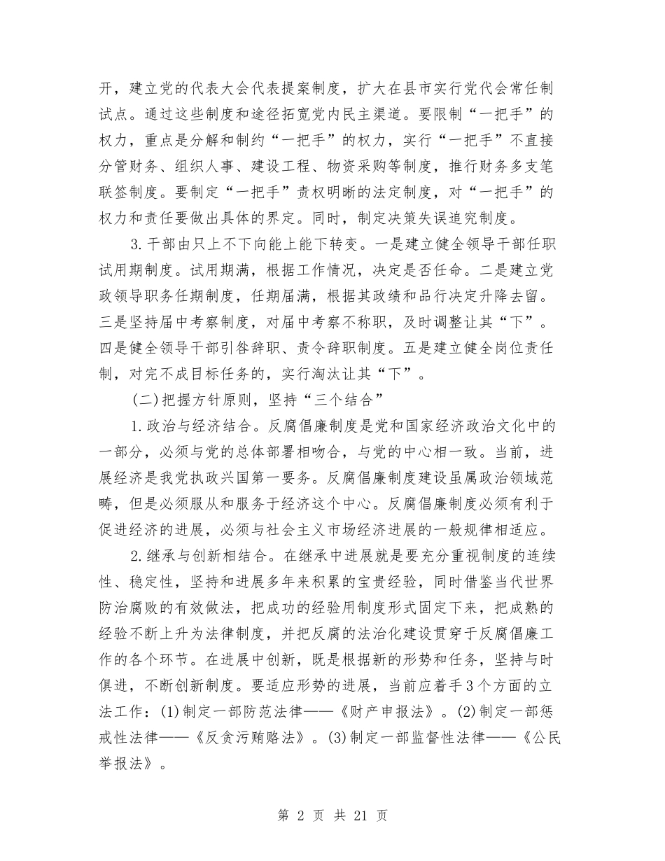 2024反腐倡廉心得体会与2024反腐倡廉心得体会汇编_第2页