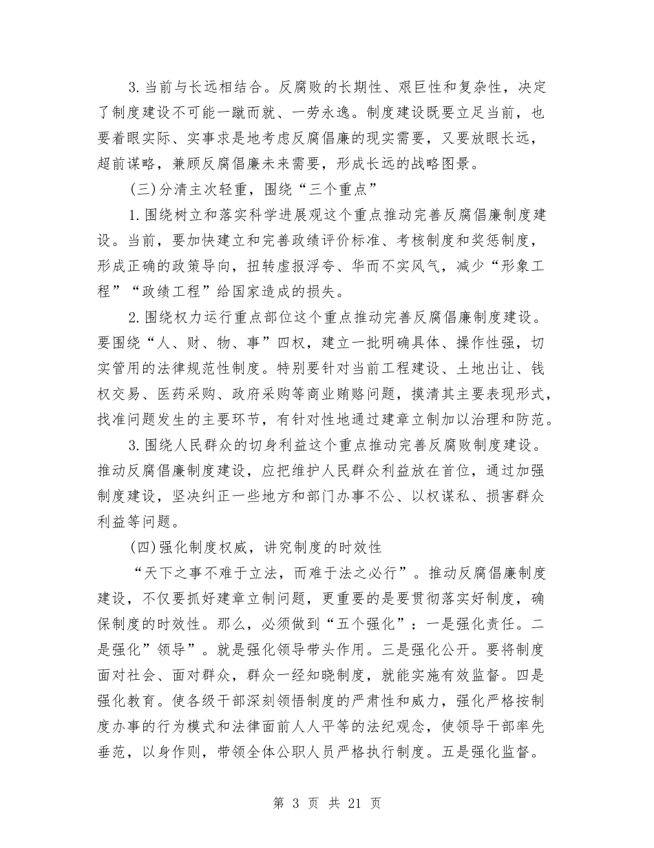 2024反腐倡廉心得体会与2024反腐倡廉心得体会汇编_第3页