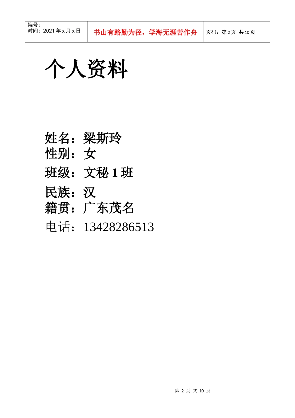 职业生涯规划书(完成)_第2页