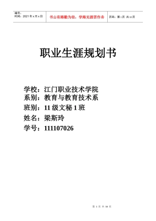 职业生涯规划书(完成)