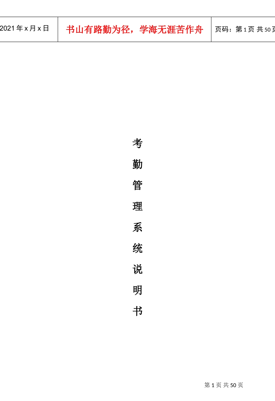 考勤管理系统详细说明_第1页