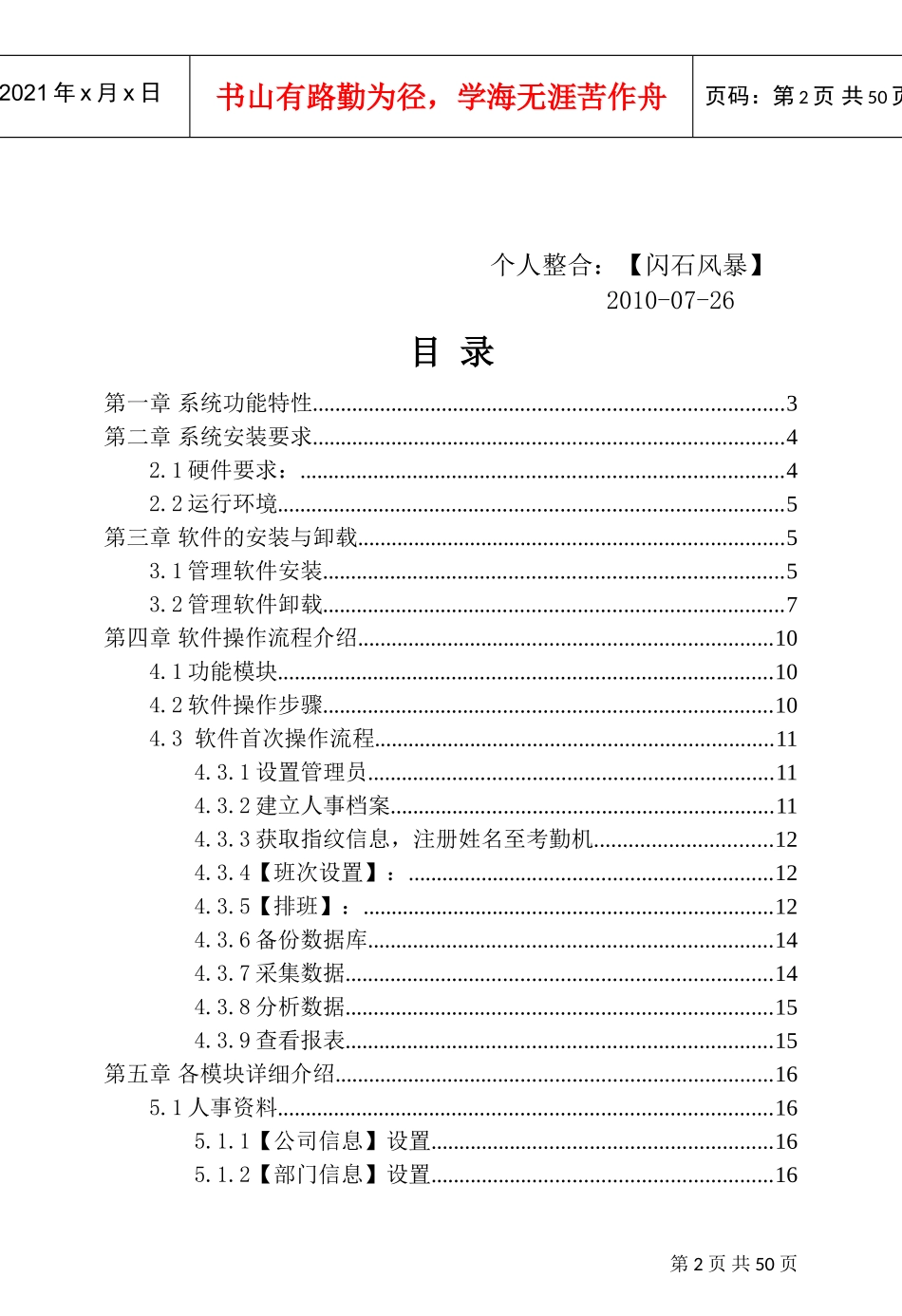 考勤管理系统详细说明_第2页