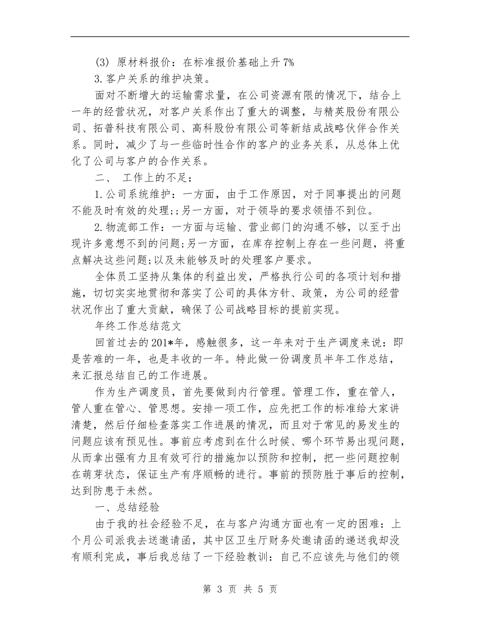 2024年物流总监年终工作总结范文_第3页