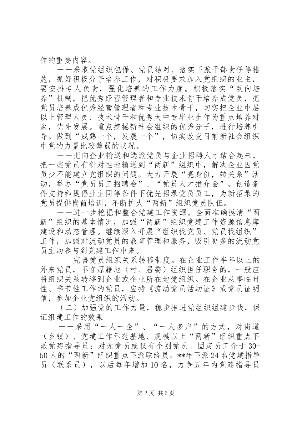 两新组织党建规章制度_第2页
