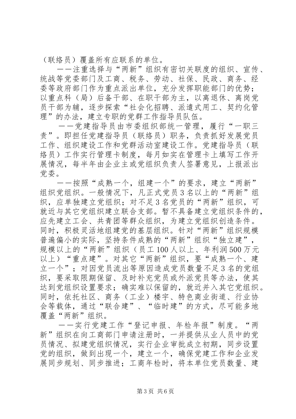 两新组织党建规章制度_第3页
