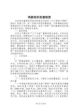 两新组织党建规章制度