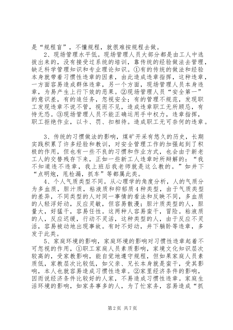 浅谈煤矿习惯性规章的原因及对策 _第2页