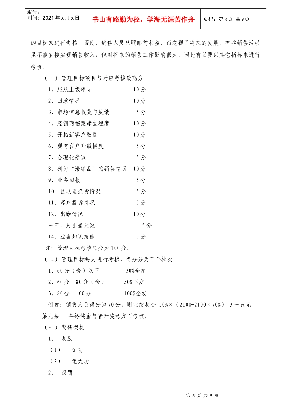 某分公司绩效考核办法_第3页