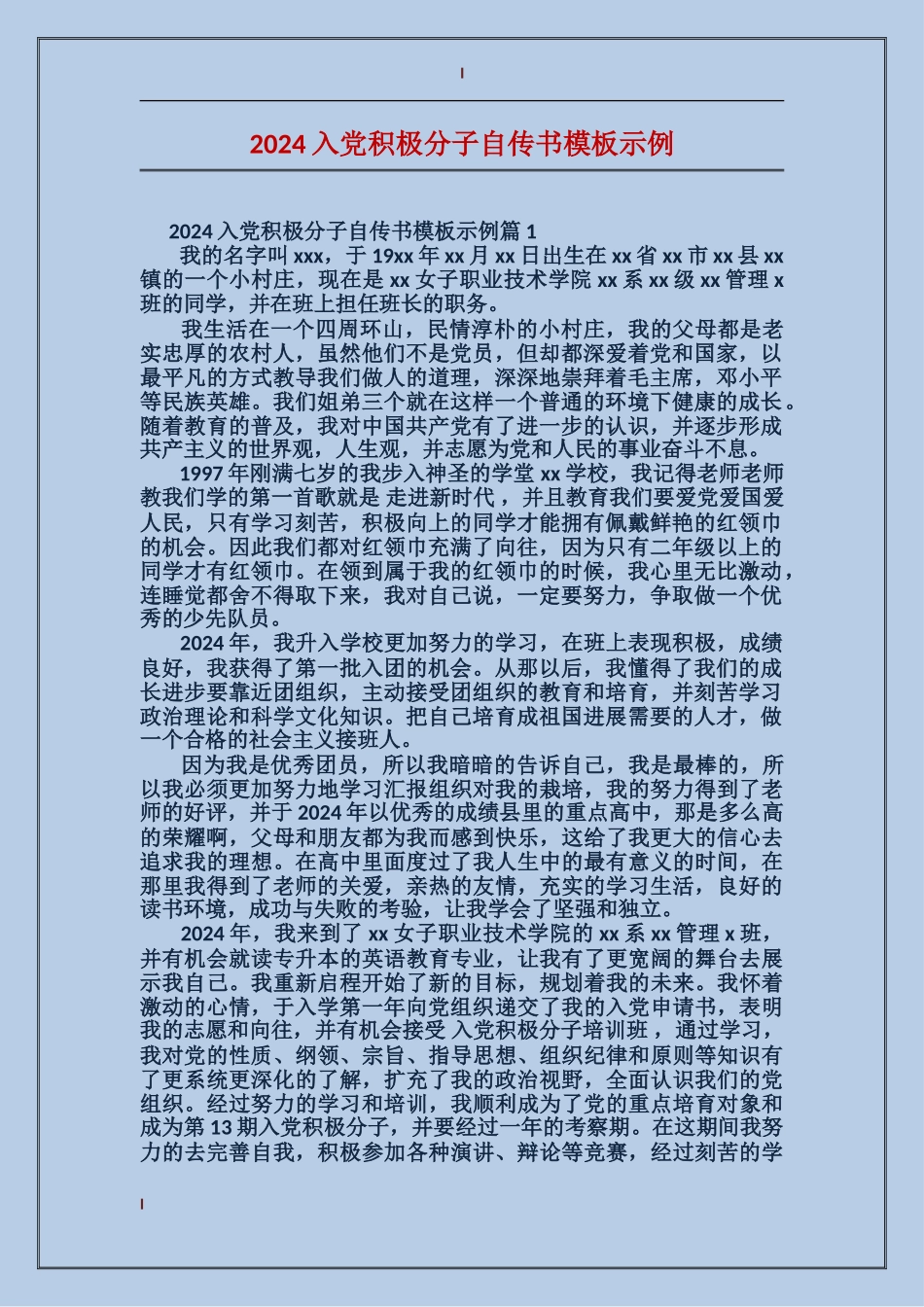 2024入党积极分子自传书模板示例_第1页