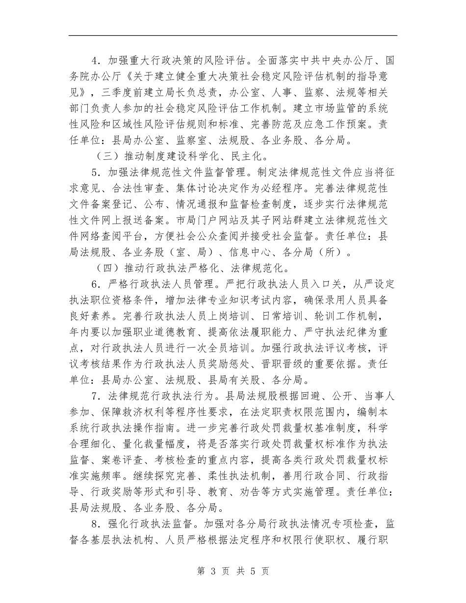 县工商局推进依法行政工作计划选文_第3页