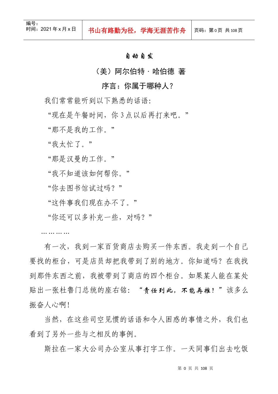 激励沟通自动自发_第1页