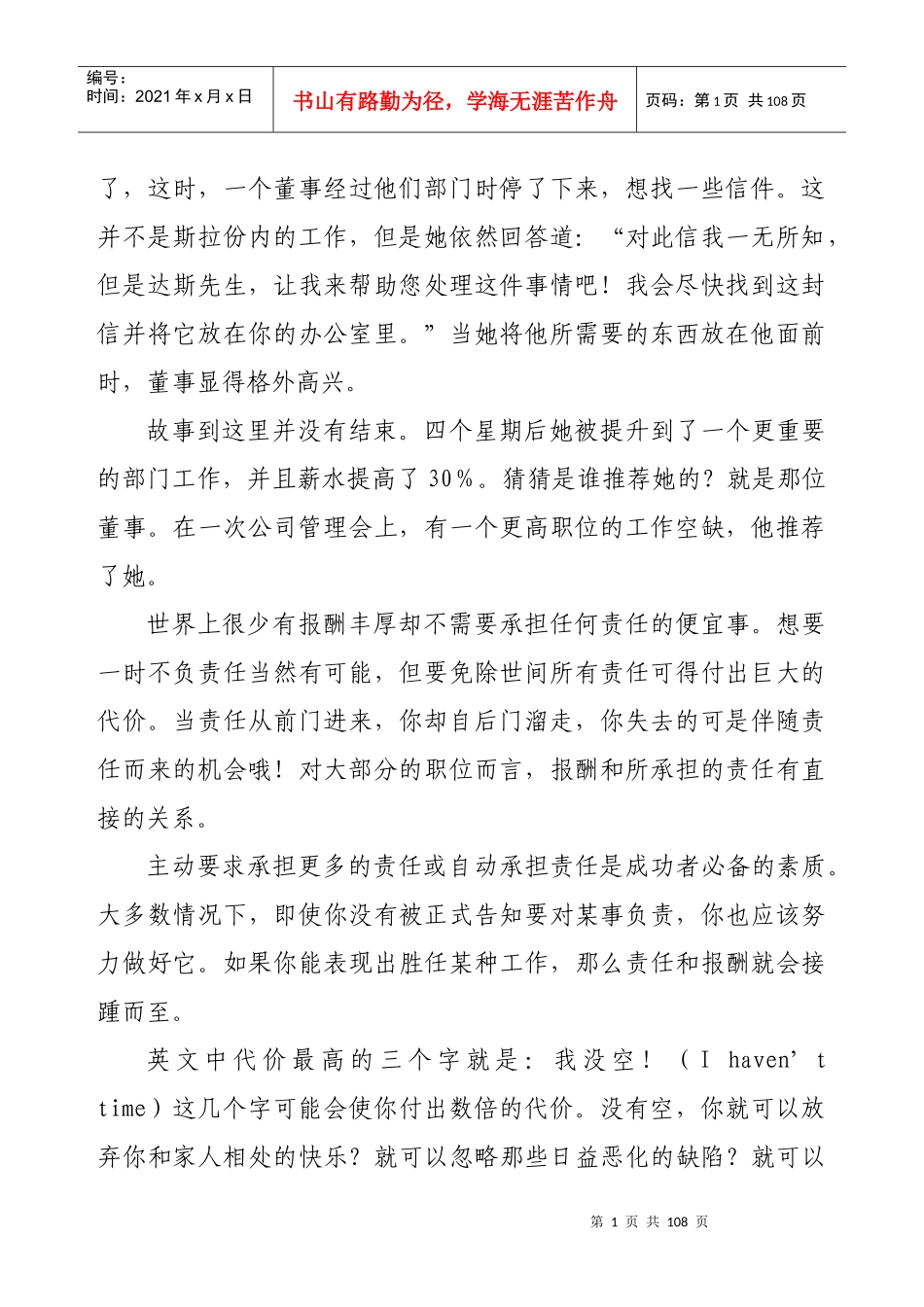 激励沟通自动自发_第2页