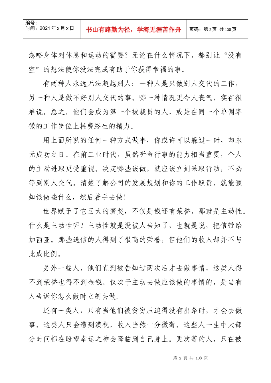 激励沟通自动自发_第3页