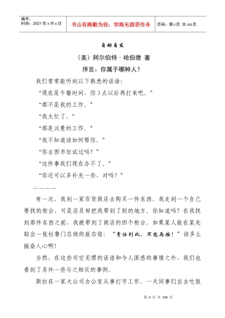 激励沟通自动自发