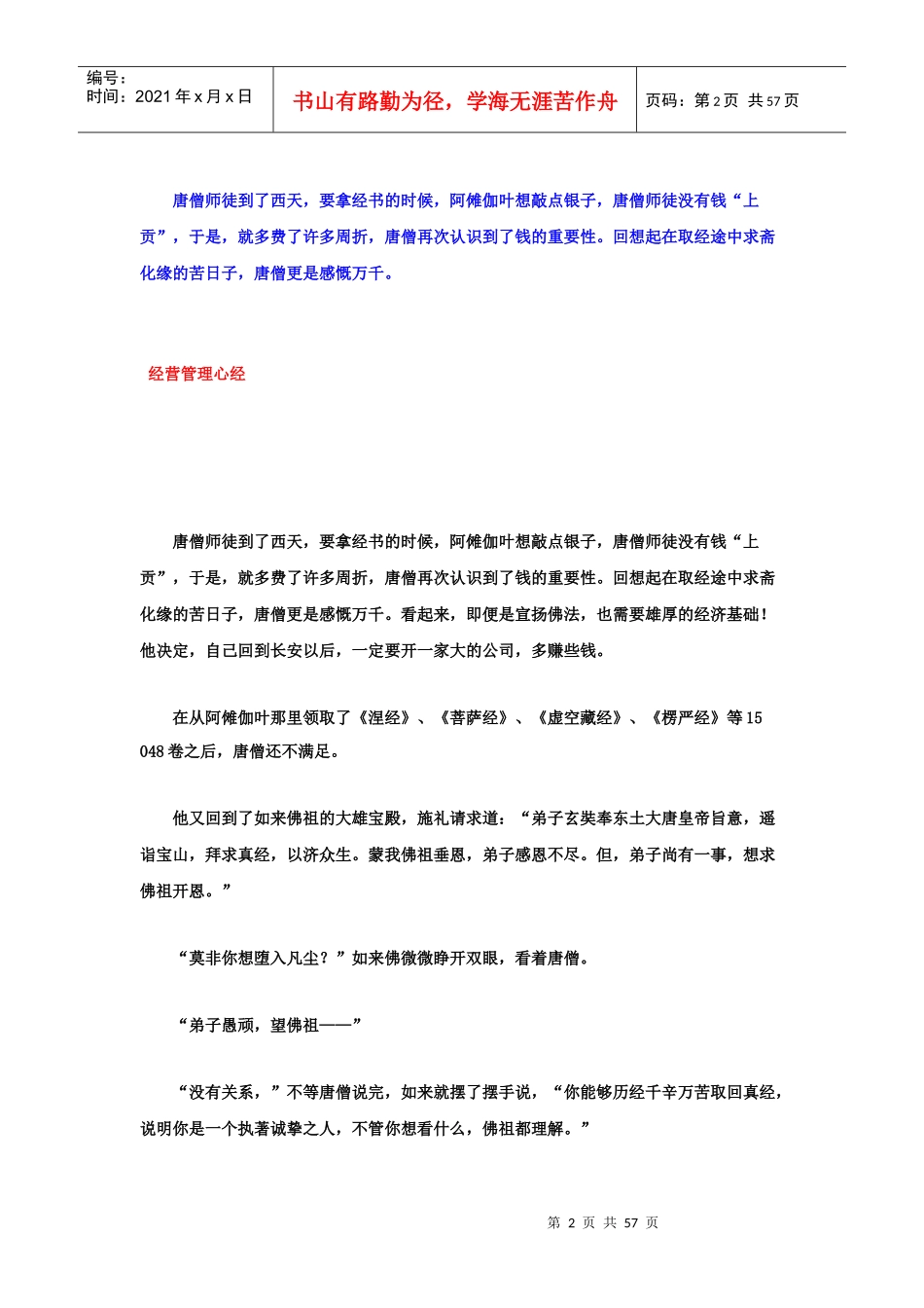最成功的总裁是唐僧_第2页