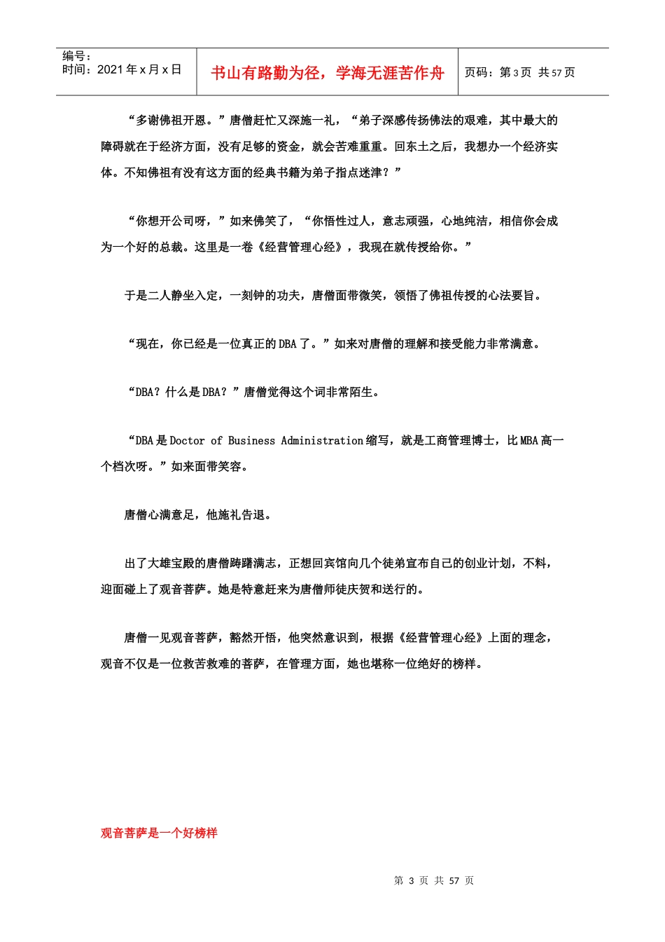 最成功的总裁是唐僧_第3页