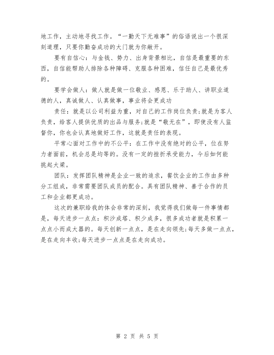 2024年酒店服务员年度个人工作总结与2024年酒店服务员年终个人总结汇编_第2页