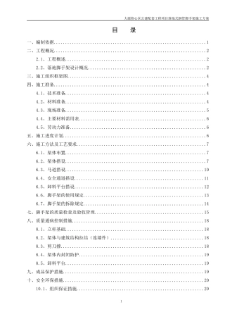 落地式钢管脚手架施工方案培训资料(doc 48页)