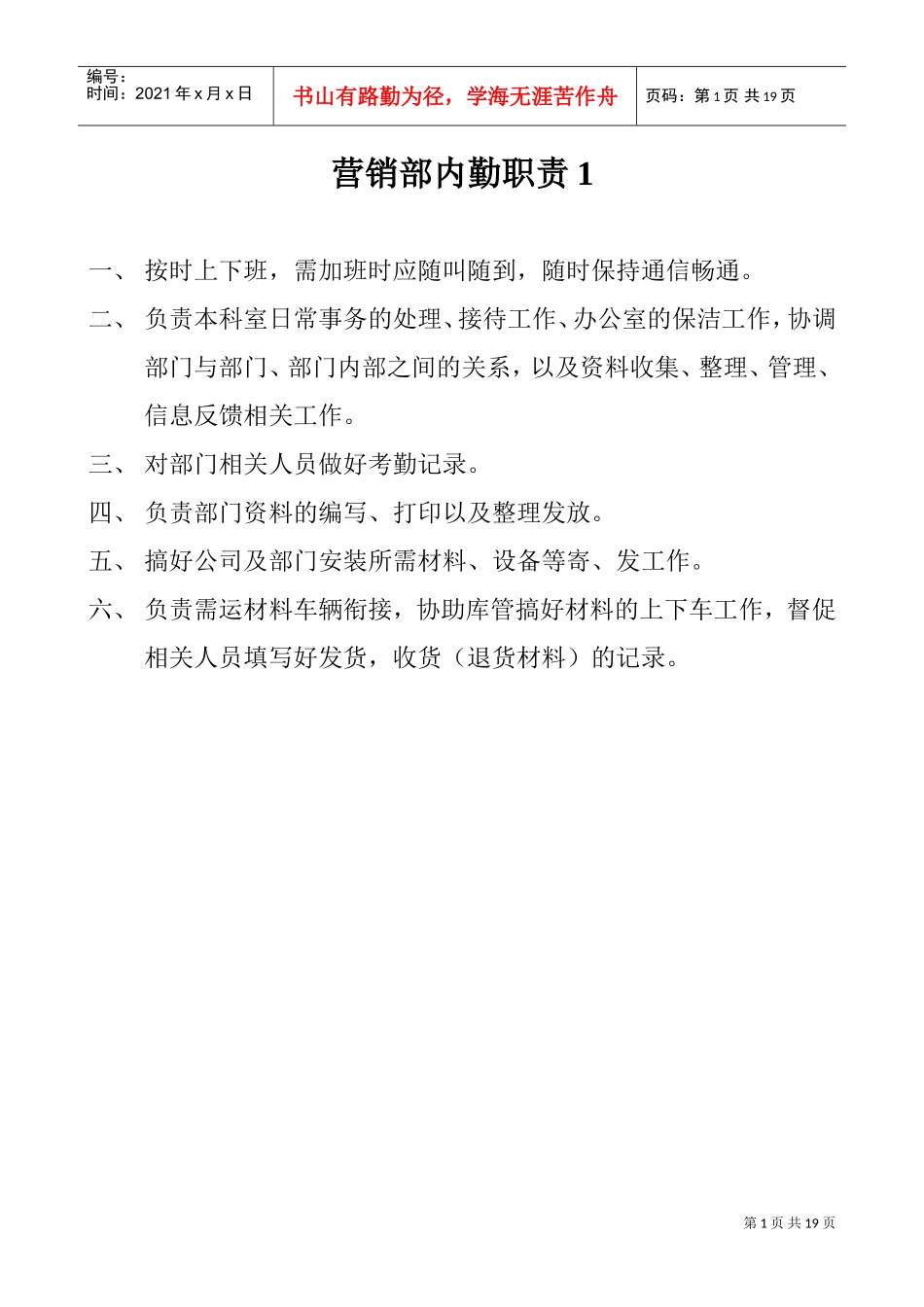 某某公司各部门工作职责描述_第1页