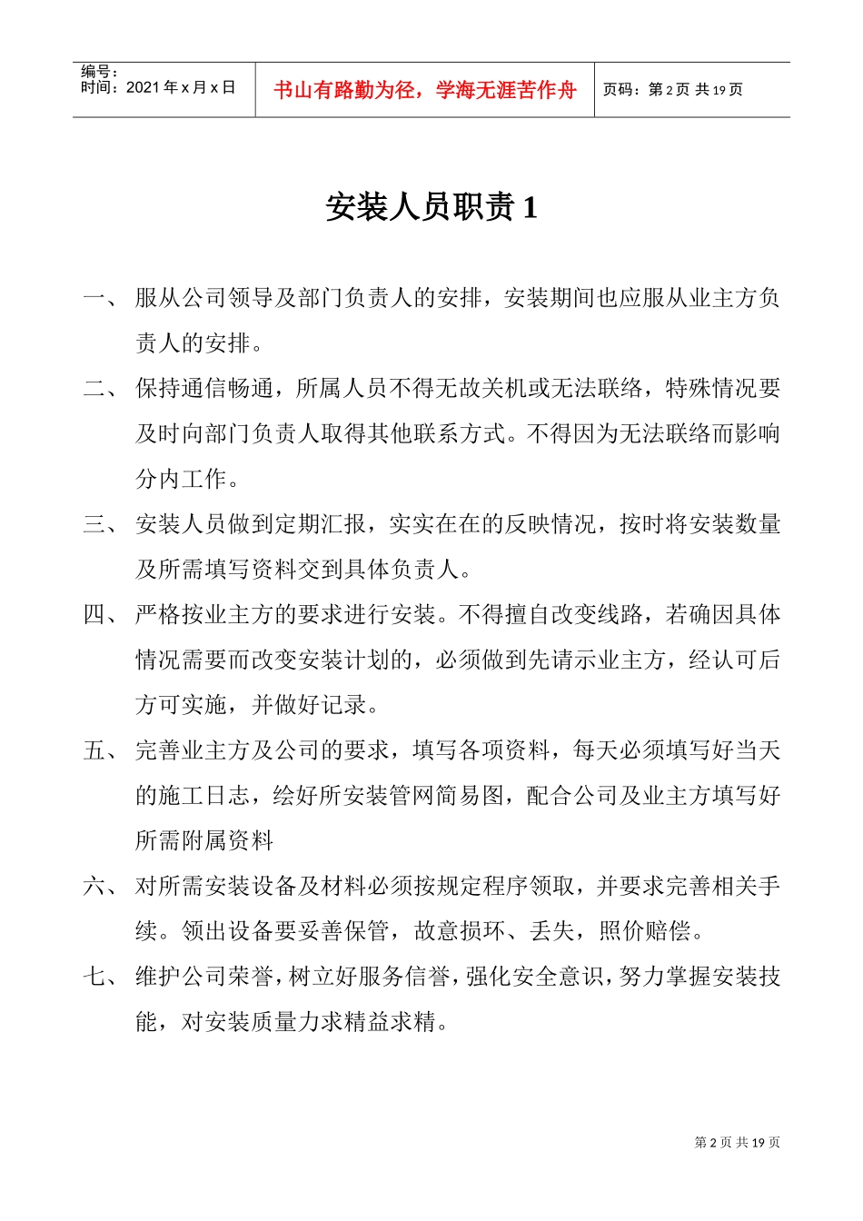 某某公司各部门工作职责描述_第2页